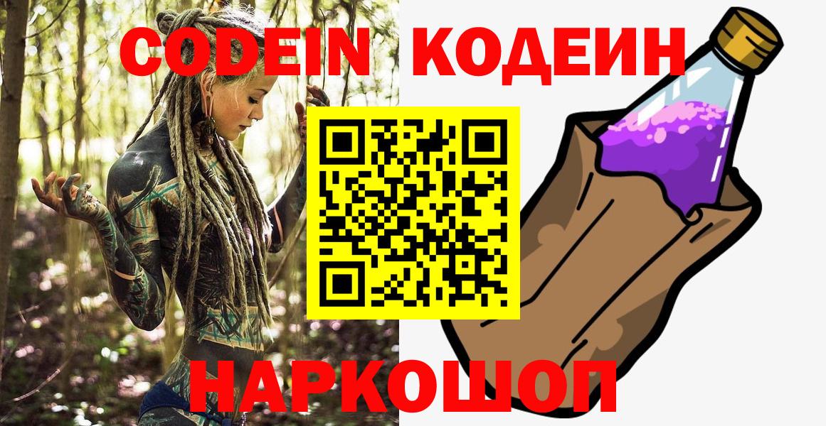 Codein напиток Lean (лин)  Вход с VPN  Codein напиток Lean (лин)  Аргун 
