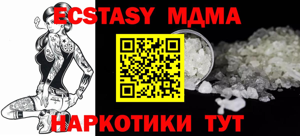 МДМА  MDMA кристаллы  МДМА Molly  Вход с VPN  Аргун 